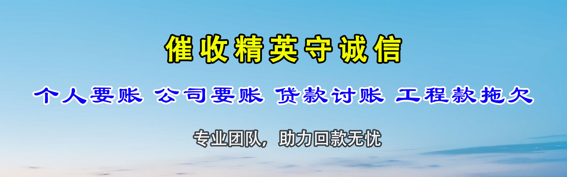 云浮收债公司